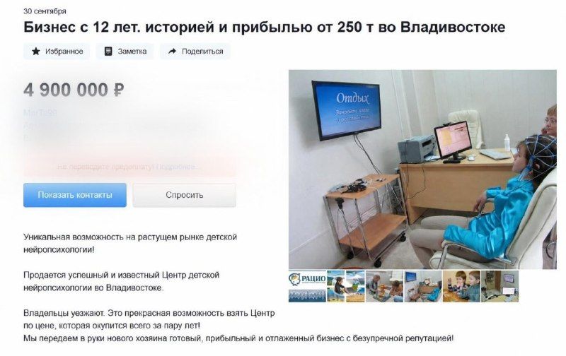 Центр детской нейропсихологии продают во Владивостоке из-за переезда владельцев