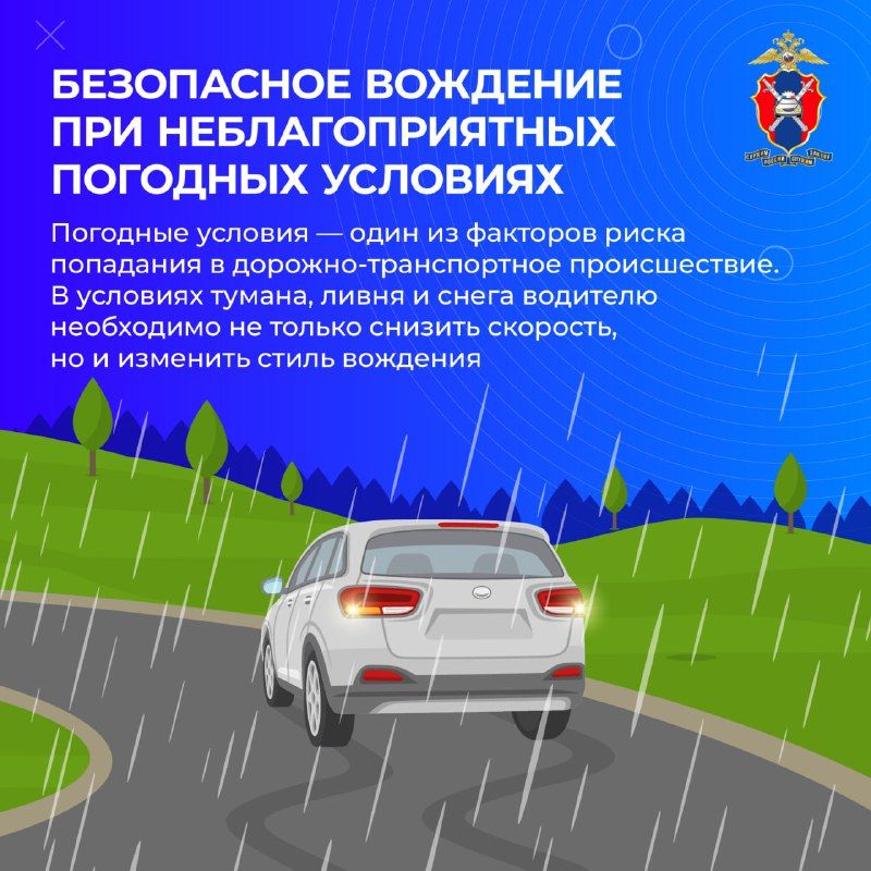 Безопасное вождение при неблагоприятных погодных условиях — Полиция Приморья