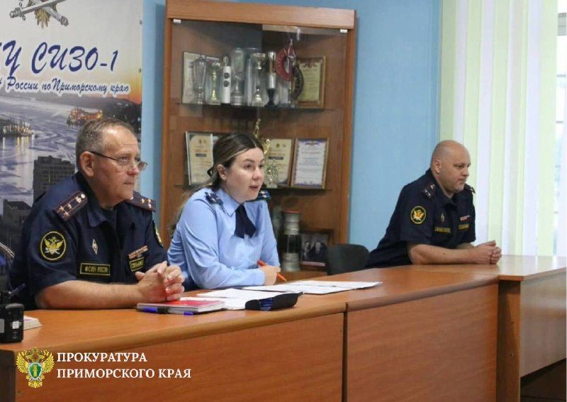 Профилактика коррупции: прокуратура Приморья провела встречу с сотрудниками регионального ГУФСИН России