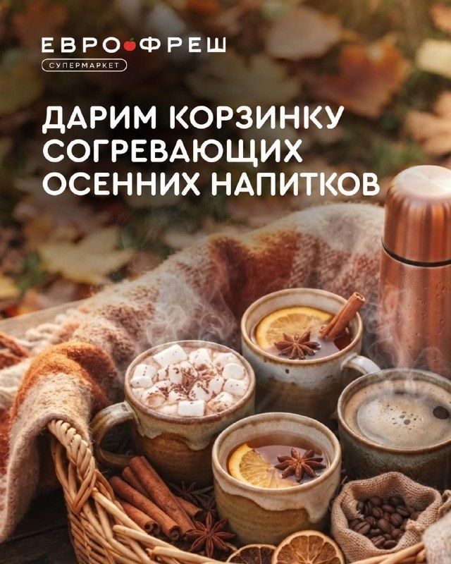 Осень вкуснее с подарками! — DPS VL | Владивосток