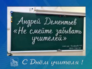 В честь Дня учителя школьники Владивостока поздравляют своих педагогов. — Администрация Владивостока