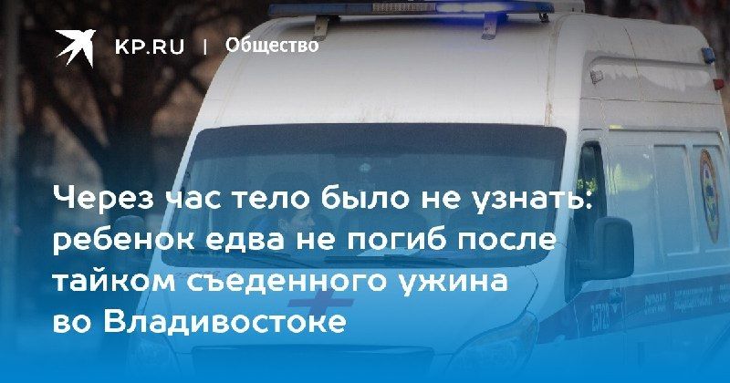 Ребенок во Владивостоке попал в больницу из-за аллергии на рыбу. — КП - Владивосток