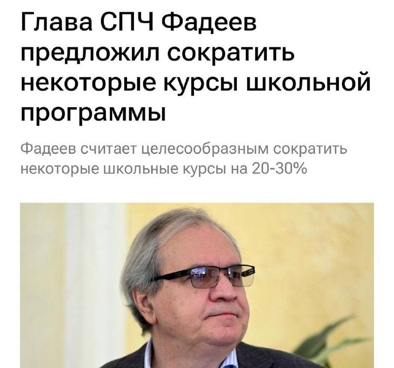 В России предложили убрать из школы «лишние знания» по математике, физике и химии — инициатива главы СПЧ Фадеева.