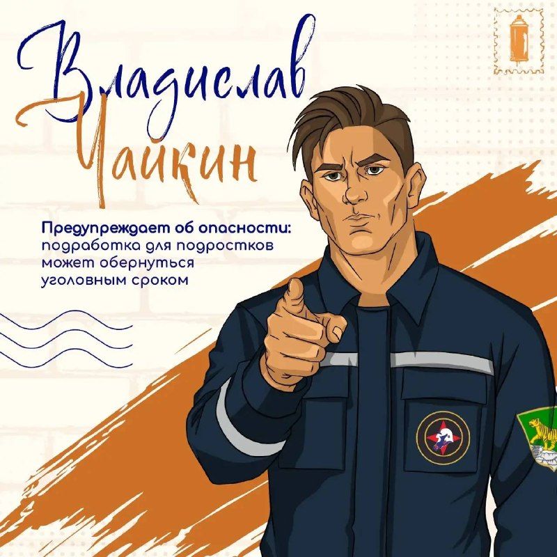 Новая опасная тенденция: в интернете и мессенджерах подросткам все чаще предлагают «легкий и быстрый заработок» за — Администрация Владивостока