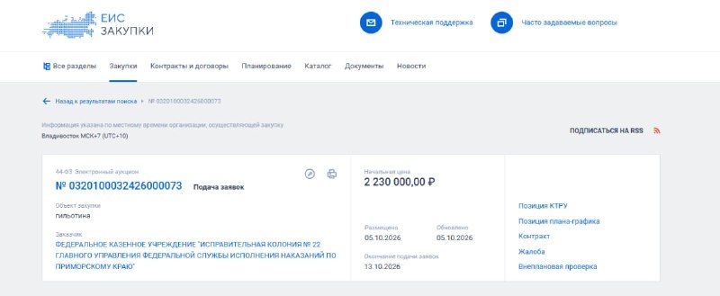 ГУФСИН в Приморье закупит гильотину за 2,2 млн рублей — PrimaMedia.Приморье
