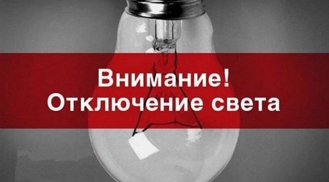 ВАЖНО Часть Владивостока останется без энергоснабжения