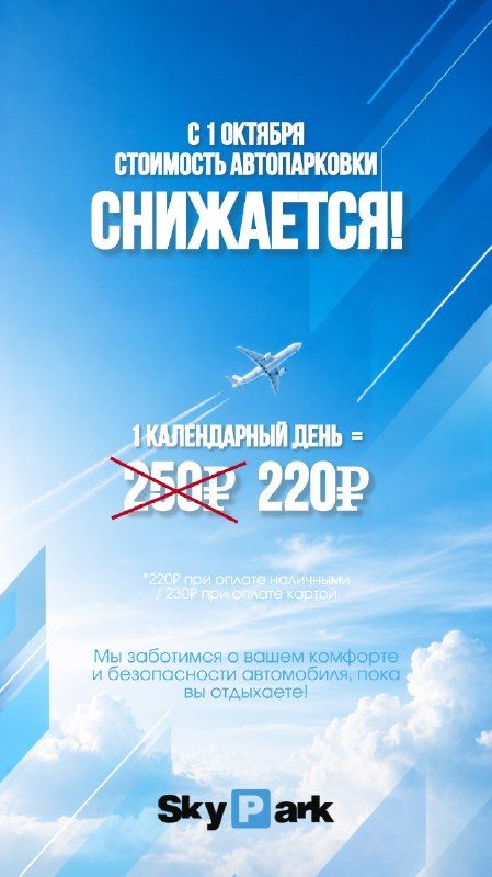 SKY PARK объявляет СЕЗОННОЕ СНИЖЕНИЕ ЦЕН — DPS VL | Владивосток