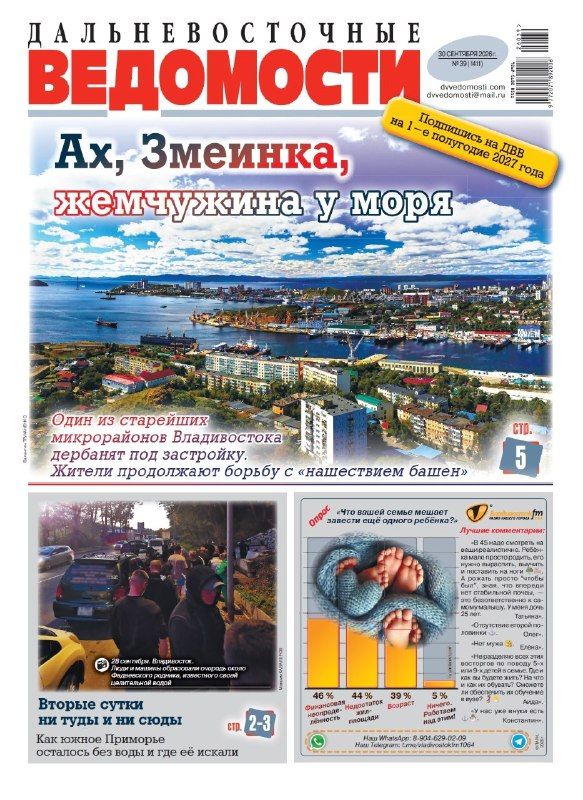 Полный комплект прошлого номера выложен в архиве сайта! — Дальневосточные Ведомости