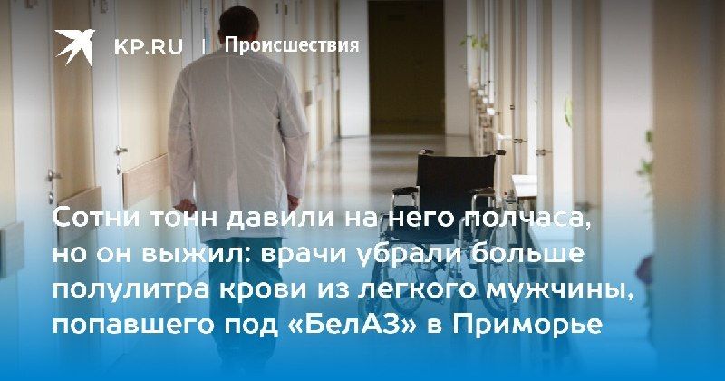 Чудо спасения во Владивостоке — КП - Владивосток