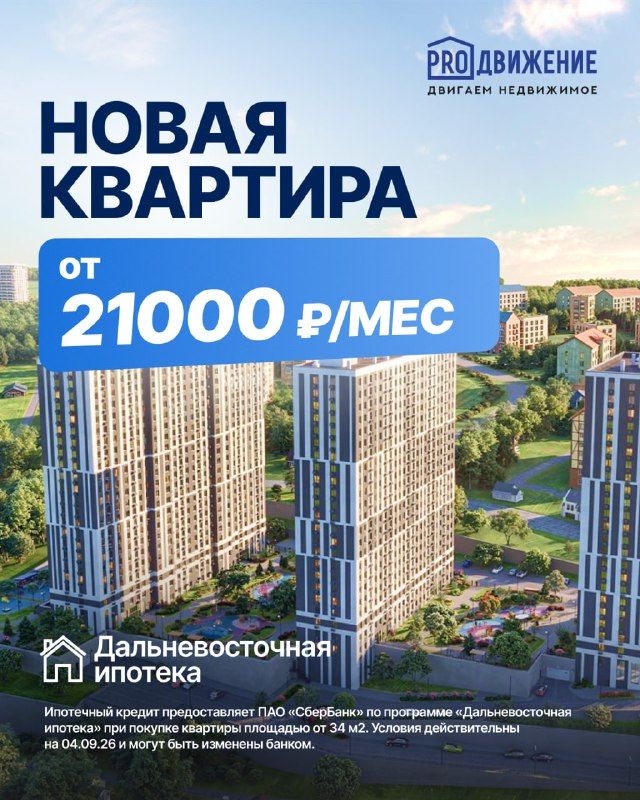 Своя квартира во Владивостоке от 21 000 ₽ в месяц! — Svodka25 l Новости Приморья и Владивостока
