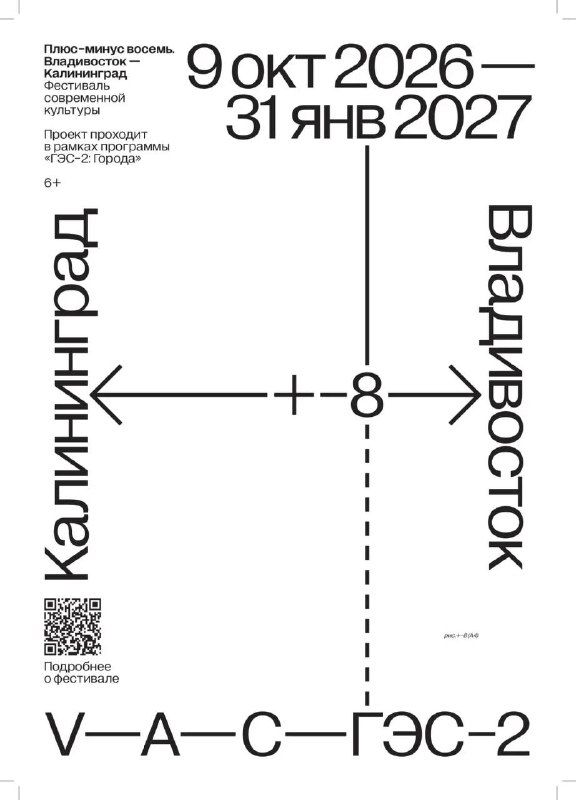 «Плюс-минус восемь. Владивосток-Калининград»: фестиваль начинается 9 октября. — Администрация Владивостока
