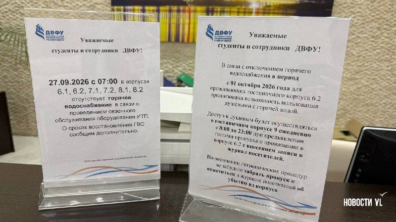 В двух гостиничных корпусах кампуса ДВФУ во Владивостоке уже почти месяц нет горячей воды — Новости VL.ru | Владивосток