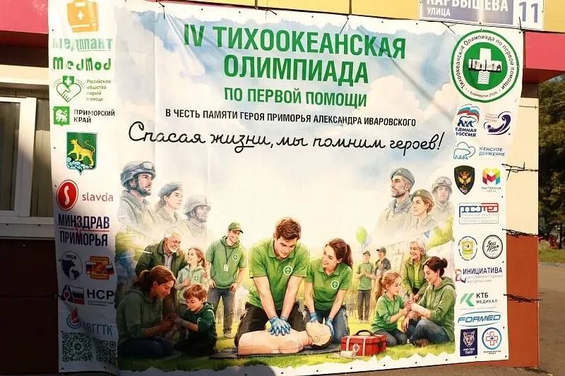 Навык, который спасает: во Владивостоке прошла масштабная олимпиада по первой помощи.