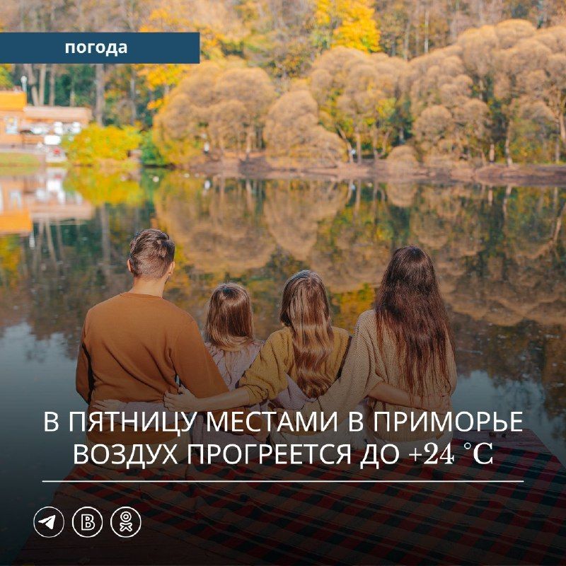 В прошедшие сутки Приморский край находился в поле повышенного атмосферного давления.