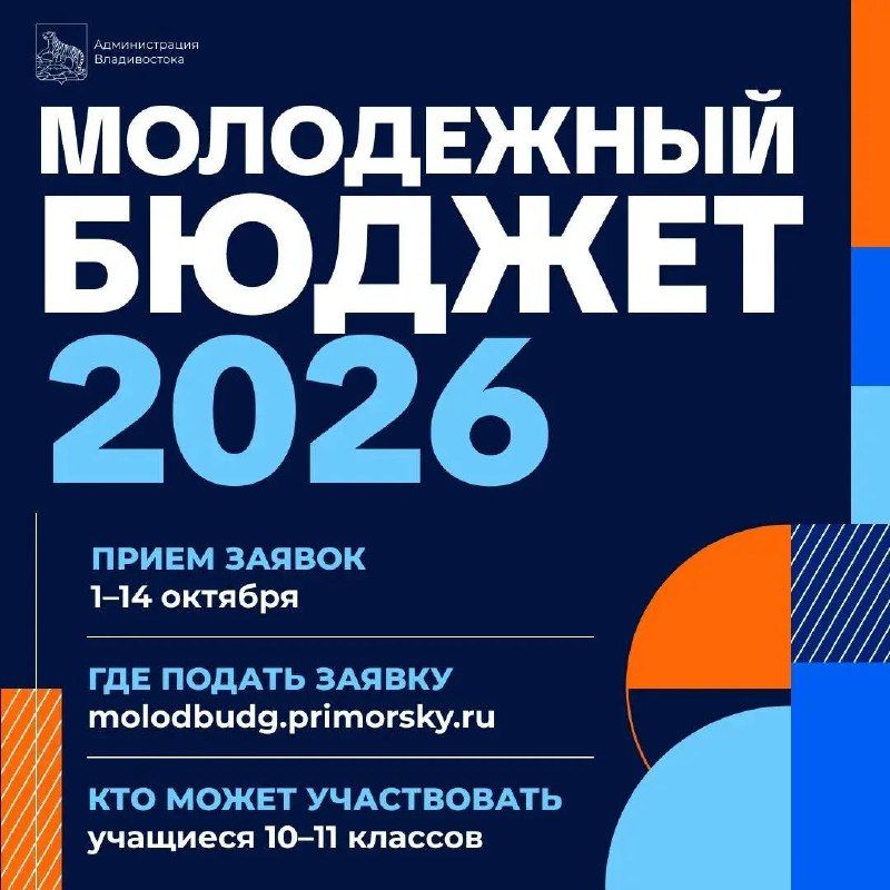 Подростки Владивостока могут украсить территорию школы своими проектами по благоустройству, приняв участие в конкурсе — Администрация Владивостока