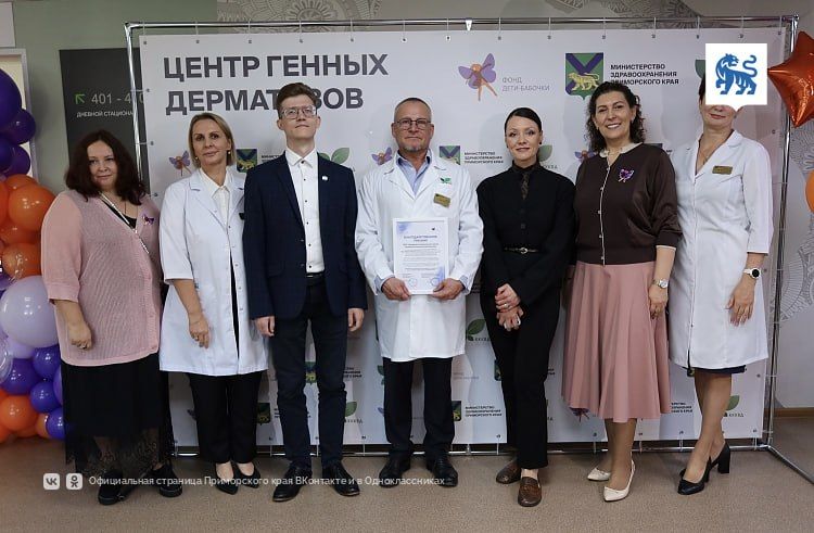 Центр генных дерматозов начал работу в краевом клиническом кожно-венерологическом диспансере в Приморье — Правительство Приморского края