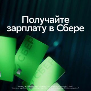 185 000 000 бонусов Спасибо разыгрывает Сбер среди зарплатных клиентов — Svodka25 l Новости Приморья и Владивостока