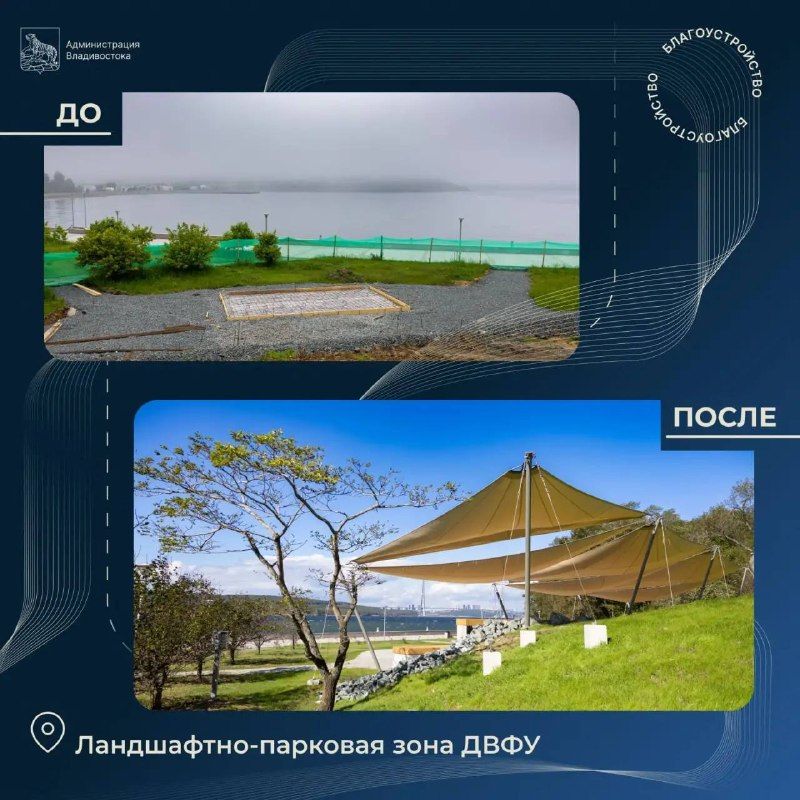 В этой рубрике рассказываем, как преображаются общественные пространства, дороги, спортивные и культурные объекты — Администрация Владивостока