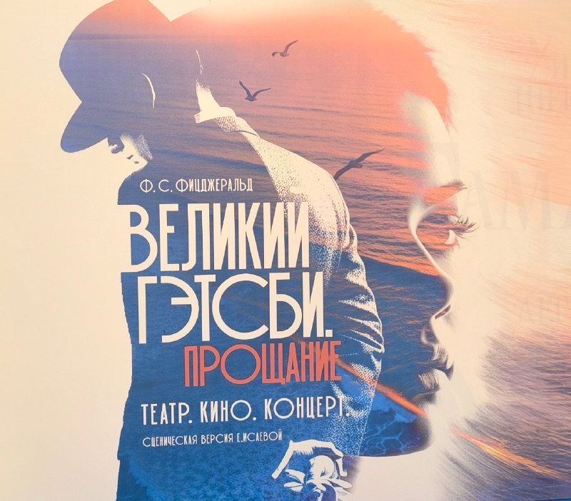 Вечер у Великого Гэтсби — Дальневосточные Ведомости