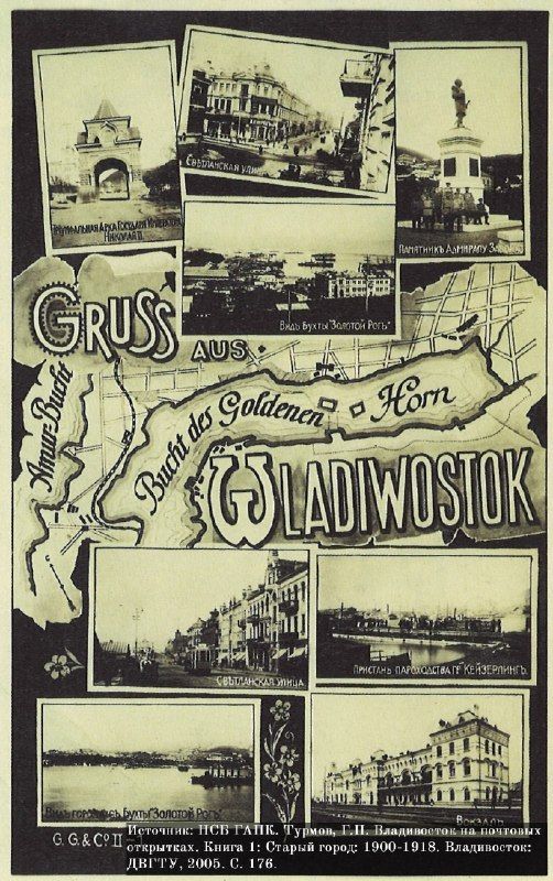 Привет из Владивостока. Gruss aus Wladiwostok — Дальневосточные Ведомости