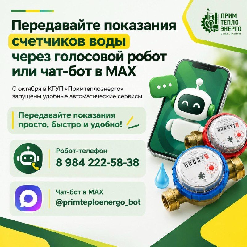 Передать показания счетчиков воды стало проще!