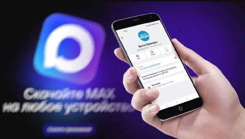 «Вести:Приморье» в общенациональном мессенджере МАХ по итогам сентября 2026 года вышли на четвертое место по числу — Вести Приморье