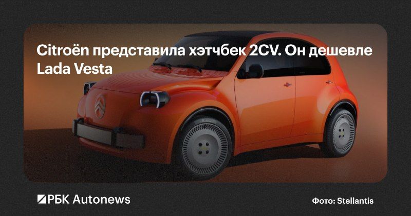 На Парижском автосалоне компания Citroën представила концепт электрического городского автомобиля, выполненного в стиле