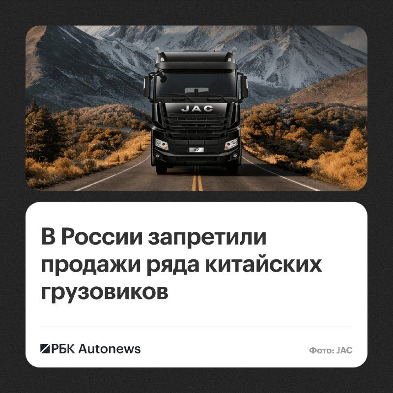Росстандарт ввел запрет на выпуск в обращение на территории России нескольких моделей грузовых автомобилей и