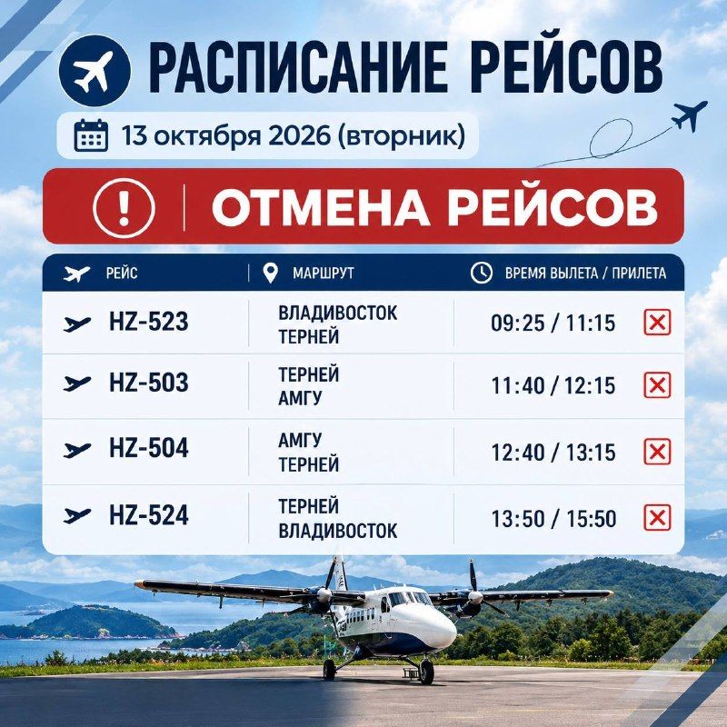 Четыре авиарейса по маршрутам Владивосток – Терней – Амгу и обратно отменены — PrimaMedia.Приморье