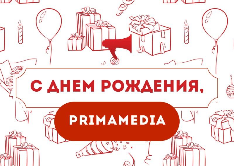 ИА PrimaMedia празднует день рождения! — PrimaMedia.Приморье