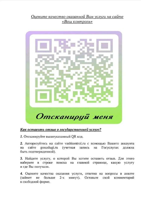 Ваш контроль. Госавтоинспекция Приморского края напоминает: оценить качество госуслуг можно через систему МВД России — Полиция Приморья
