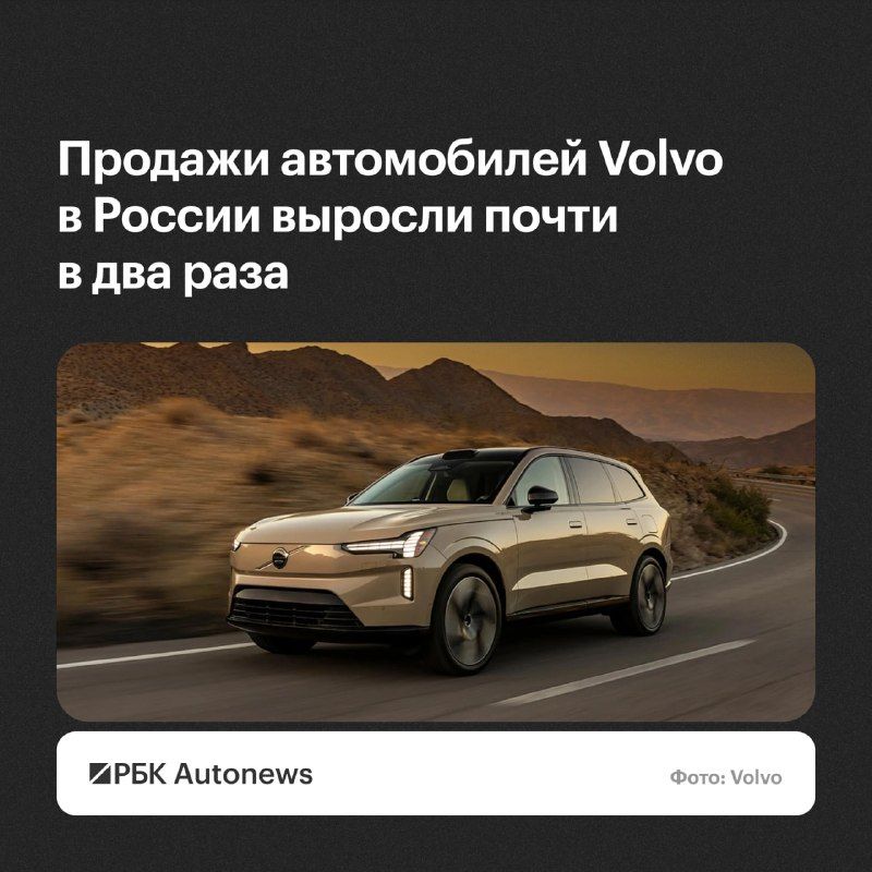 В России за первые девять месяцев 2026 года было продано 614 новых автомобилей Volvo.