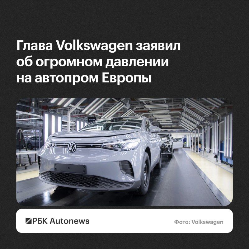 Европейская автомобильная промышленность оказалась под серьезным давлением из-за конкуренции с китайскими