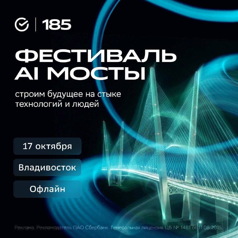 Владивосток строит «AI МосТЫ» (18+): практика внедрения AI в крупные системы! — PrimaMedia.Приморье