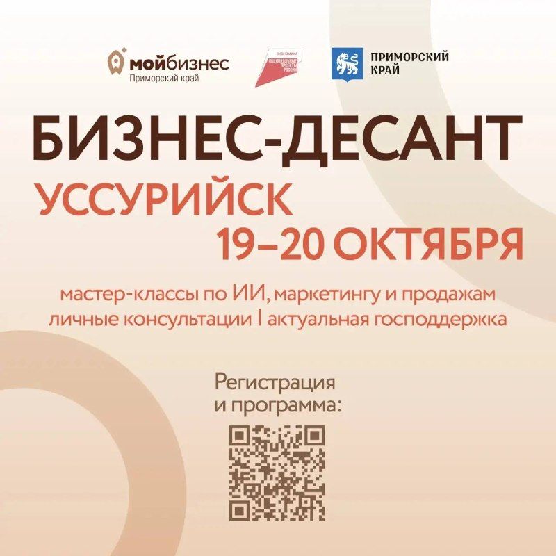 Вопросы к власти, консультации банков и новые возможности для бизнеса — всё на одной площадке в Уссурийске — КП - Владивосток