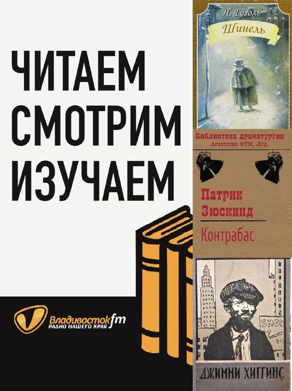 Три книги о «маленьком человеке»: Н. Гоголь, П. Зюскинд, Э. Синклер — Дальневосточные Ведомости