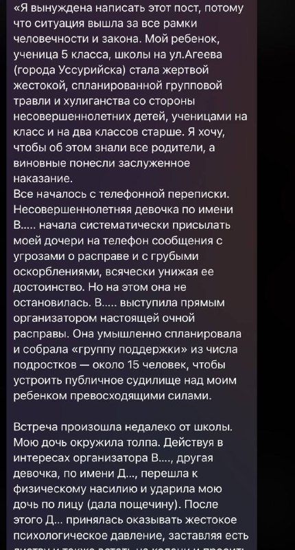 В Уссурийске толпа подростков избила пятиклассницу и заставляла её есть листья, встав на колени.