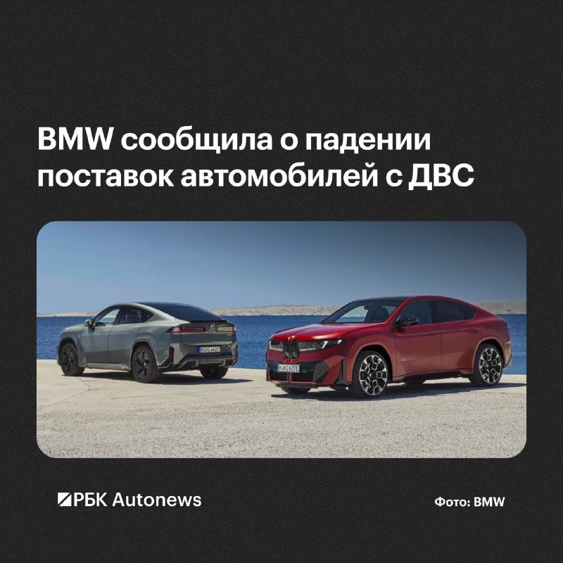 Концерн BMW Group (в него входят бренды BMW и Mini) отчитался о снижении глобальных поставок автомобилей в третьем