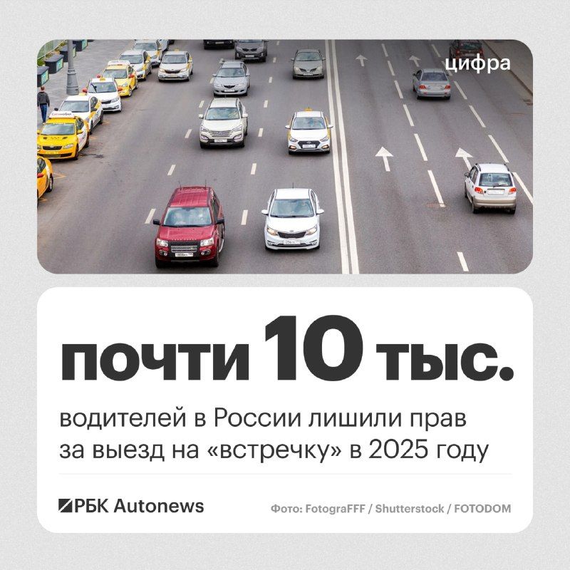 Число нарушений ПДД, связанных с выездом на встречную полосу в России, по итогам 2025 года уменьшилось, следует из