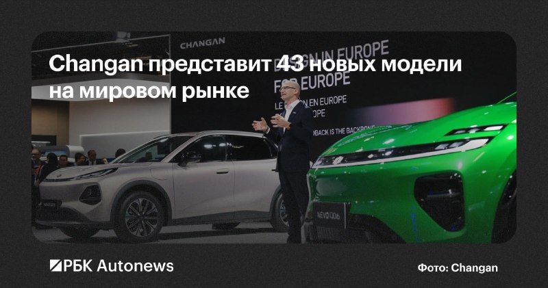 На международной автомобильной выставке в Париже китайская компания Changan представила несколько своих моделей, а