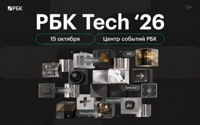 Первый и очень насыщенный день РБК Tech завершился.