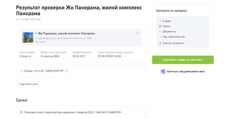 Сроки строительства ЖК "Панорама" во Владивостоке превысили первоначальный график на полтора года — PrimaMedia.Приморье