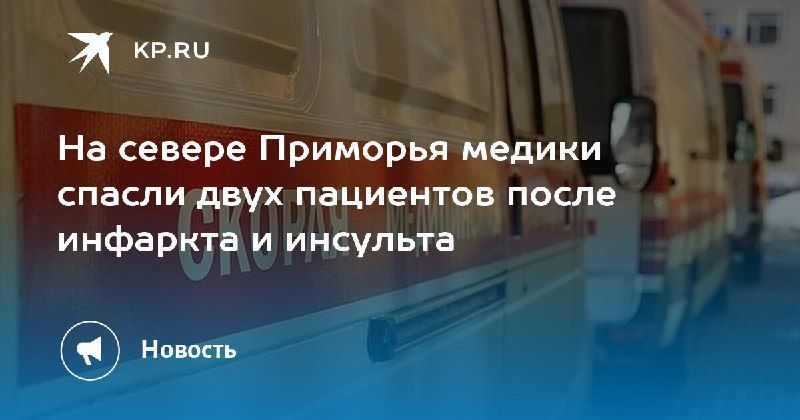 Спасение на севере Приморья — КП - Владивосток
