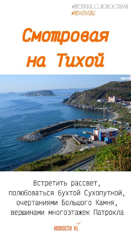 Лучшие видовые Владивостока в разгар осени — Новости VL.ru | Владивосток