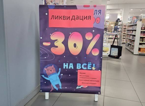 Уходит эпоха: во Владивостоке окончательно закрывается сеть магазинов «Владкнига» — Svodka25 l Новости Приморья и Владивостока
