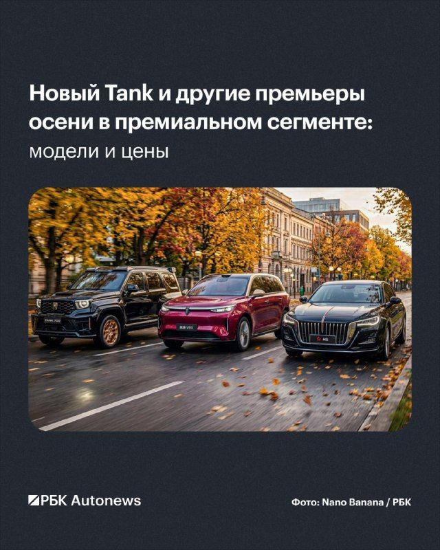 Осень 2026 года оказалась богатой на премьеры в классе премиум. — РБК Автоновости