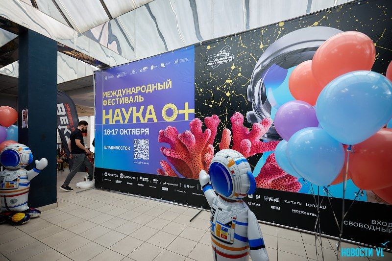 Более 50 интерактивных зон подготовили для участников фестиваля «Наука 0+» во Владивостоке