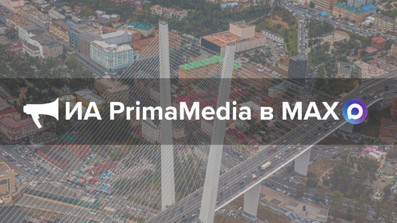 Уже замечали, как новости приходят с опозданием? — PrimaMedia.Приморье