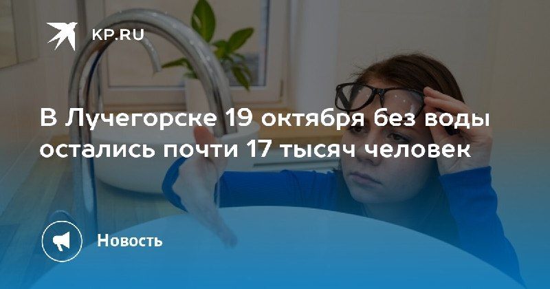 Авария в Лучегорске: почти 17 тысяч человек остались без воды — КП - Владивосток