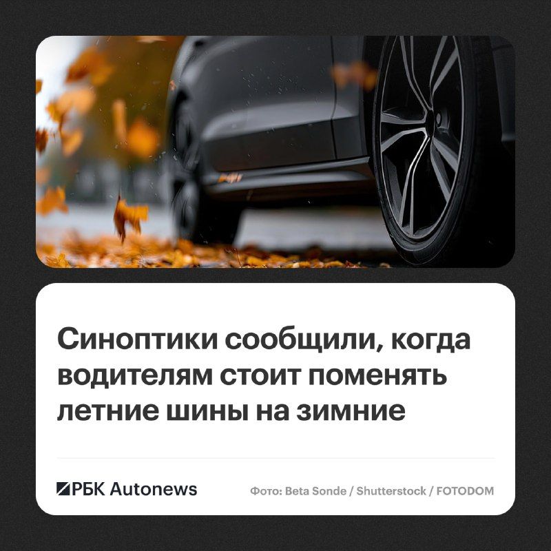В Москве и области автомобилистам пока не стоит спешить со сменой летних шин на зимние.